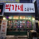 박가네구이 | 진주 하대동 맛집 박가네소금구이 후기! 소금구이, 삼겹살, 껍데기 다 맛있는 집!