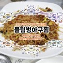 남강아구찜 이미지