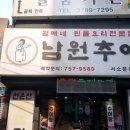 월매네남원추어탕 네이버블로그