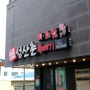 성산촌뚝배기 | 제주 성산일출봉 맛집 '성산촌뚝배기' 내돈내산후기, 제주 현지인 맛집 인정