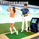 예가스크린골프 이미지