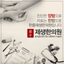 한중한의원 이미지