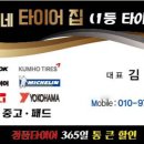 타이어스토아 이미지