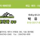 동부자동차정비 이미지