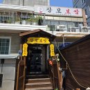 강서구-17 | [강서구, 화곡동] 장모보쌈 보쌈 정식 추천 맛집 솔직 후기 아이랑 점심 저녁 회식