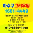 (주)트랜지 | 경기도 광주 하수구 고압세척 배관청소 장단점과 효과~