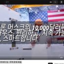 엘론 머스크의 10,000달러짜리 집 - 주택 문제 해결 이미지