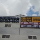 부산디젤서비스 이미지