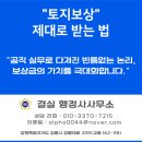 대장천 | 토지보상 잔여지 매수청구 수임사례, 창원시청 하천과 방문 후기