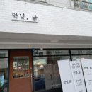 안녕닭관평점 네이버블로그