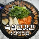 세븐일레븐 성남수진본점 | [성남:수진] 성남 고기집 수진역 맛집 숙성고깃간 본점 후기｜한돈 실속세트 먹은 날 (콜키지프리)