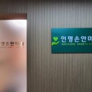 인명손안마원 이미지