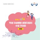 전남교육청 자살예방 생명지킴이 수업 꾸러미 발간[미래교육신문] 이미지