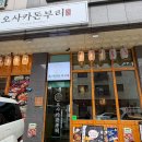 수원-원천-원천-04 | [수원광교맛집] 오사카돈부리 수원원천점, 인생 수원돈카츠와 진한 수원라멘맛집 발견! (원천동맛집...