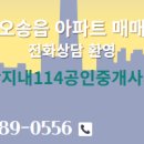 단지내114공인중개사사무소 이미지