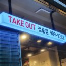 비비큐정릉점