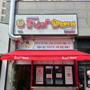 못난이꽈배기 금곡점 이미지