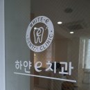 하얀치과의원 이미지