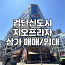 부동산지오공인중개사사무소 이미지