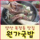 원가국밥