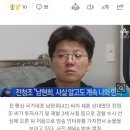 전청조 "남현희, 2월부터 내 정체 알아…가슴 절제도 권했다" 이미지