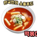 닥치고떡볶이 이미지