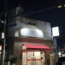 김해통닭 연산점 이미지