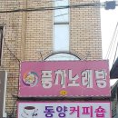 풍차노래방 이미지