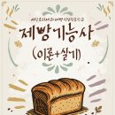 서창요리제과제빵직업학교