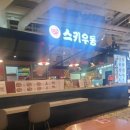 스키우동스타필드