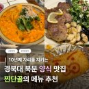 호랑이키친 | [대구] 경대 북문 양식 맛집 '에이바이트키친' @ 찐단골의 메뉴 추천, 웨이팅