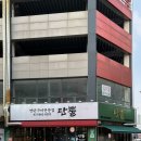 탄뿔 | [탄뿔] 동두천맛집 동두천지행역맛집 지행역고기집 동두천삼겹살 탄뿔 방문 후기
