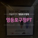 머슬 마인드 PT & 헬스 영등포구청점 | 영등포구청 헬스장 머슬마인드 PT&amp;헬스 영등포구청점 PT 레슨 진심인 역세권 헬스장 소개