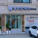 해피투개더 이미지