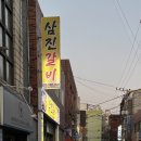 삼진갈비