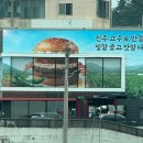 한국맥도날드진주가좌DT점 이미지