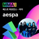 짱스파이팅 에스파 MMA2023 관련 이미지