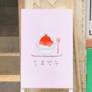 도쿄빙수 - 성북구 동소문로20다길 26 | 도쿄빙수