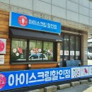 별아이스크림할인점