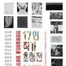 안성맞춤아트홀 개관기념전 <17인 작가초청전> | 안성맞춤 아트홀 개관 기념전<17인 작가 초청전>