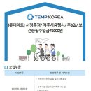 [롯데마트 서청주점/충북 청주시 흥덕구] 맥주 시음행사원 모집 / 주3일 / 보건증필수 / 일급75000원 (~06/28) 이미지