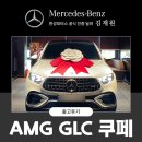 제트라인모터스 | 부산 벤츠 AMG GLC 43 4M 쿠페 출고 (벤츠 7월 프로모션 할인)