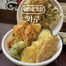 와쿠 | 충정로역 신상 맛집 와쿠 텐동집 솔직 후기