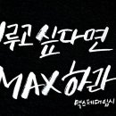 맥스체대입시노원교육원