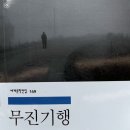김승옥 / 무진기행