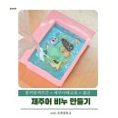 위미초등학교 병설유치원 | 손으로 만들고 입으로 말하는 제주어 수업, 조천중 꿈끼탐색주간 제주출강 제주이해교육