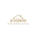 동해인테리어