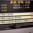 조선주먹구이 이미지