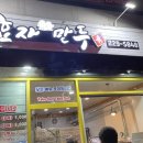 효자왕만두