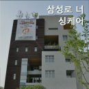 삼성로너싱케어
